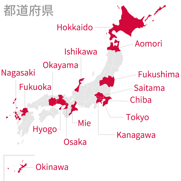 出身地 福島、埼玉、東京、神奈川、三重、石川、岡山、長崎、沖縄